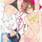 【コウカン-あの時…アノ娘とイッてたら-】を全巻無料で読めるか調査!漫画村の代わりに