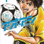 【アオアシ】を全巻無料で読めるか調査!漫画を安く買う方法も