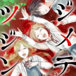 【ハジメテノサツジン】を全巻無料で読めるか調査！漫画村の代わりに