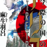 【今際の国のアリス RETRY】全巻無料で読めるか調査!イッキ読みにも