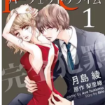 【Perfect Crime】を全巻無料で読めるか調査!漫画を安く買う方法も