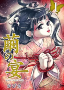 【繭の宴】を全巻無料で読めるか調査！漫画村の代わりに