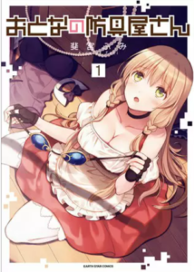 【おとなの防具屋さん】漫画を全巻無料で読む方法！1～3巻を一気読み