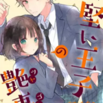 【お堅い王子の艶事】全巻無料で漫画を読む方法!1巻の最後まで安全に