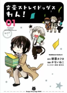 【文豪ストレイドッグス　わん！】全巻無料で漫画を読む方法！お得に一気読み