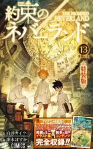 【約ネバ（特装版）】を無料で読む方法！1～20巻まで全巻お得に読む方法も
