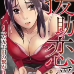 【援助恋愛】全巻無料で漫画を読めるか調査！21巻の最終巻まで安全に一気読み