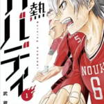 【灼熱カバディ】全巻無料で漫画を読めるか調査!15巻まで一気読み