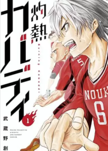 【灼熱カバディ】全巻無料で漫画を読めるか調査！15巻まで一気読み