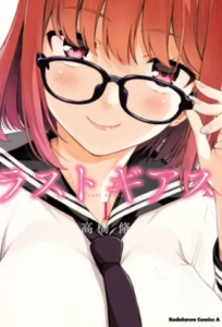 【ラストギアス】全巻無料で漫画を読めるか調査！4巻までお得に一気読み