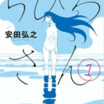【ちひろさん】全巻無料で漫画を読めるか調査!9巻まで安全に一気読み