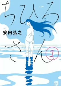 【ちひろさん】全巻無料で漫画を読めるか調査！9巻まで安全に一気読み
