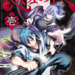 【怨嗟の楔】全巻無料で漫画を読む方法!1巻の最後のページまで安全に
