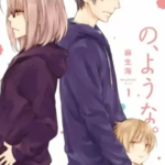 【の、ような。】全巻無料で漫画を読めるか調査!3巻まで安全に一気読み