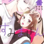 【うちの弟どもがすみません】全巻無料で漫画を読む方法!3巻まで安全に一気読み