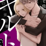 【ギルト ~君の未来を奪う罪と罰~】全巻無料で漫画を読む方法!先行配信も