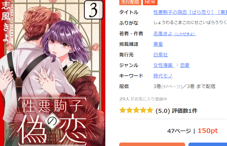 性悪駒子の偽恋 全巻無料で漫画を読む方法 先行配信で最新巻をいち早く読む方法も 暮らしと漫画