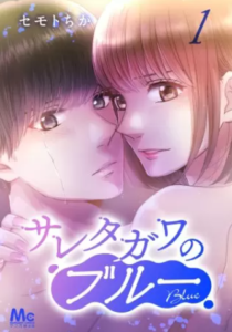 【サレタガワのブルー】全巻無料で漫画を読めるか調査！28巻まで安全に一気読み