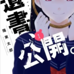 【遺書、公開。】全巻無料で漫画を読めるか調査!7巻まで安全に一気読み