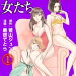【レズビアン風俗の女たち(分冊版)】全巻無料で漫画を読む方法!9巻まで安全に一気読み
