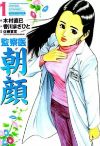 【監察医朝顔】全巻無料で漫画を読めるか調査！安全に一気読みする方法も