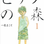 【ピアノの森】全巻無料で漫画を読めるか調査!26巻まで安全に一気読み