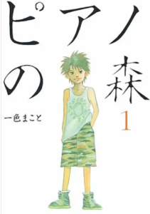 【ピアノの森】全巻無料で漫画を読めるか調査！26巻まで安全に一気読み