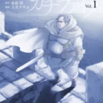 【ブサメンガチファイター】全巻無料で漫画を読めるか調査!5巻まで安全に一気読み