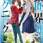 【裏世界ピクニック】全巻無料で漫画を読めるか調査!5巻まで安全に一気読み