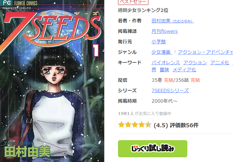 7seeds 全巻無料で漫画を読めるか調査 35巻までコミック一気読み 暮らしと漫画