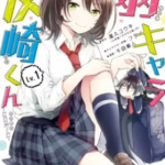 【弱キャラ友崎くん】全巻無料で漫画を読めるか調査！4巻までコミック一気読み