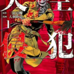 【天空侵犯】全巻無料で漫画を読めるか調査!21巻までコミック一気読み