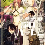 【諍い・ハーレム】全巻無料で漫画を読む方法!1巻の最後まで安全に