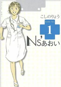 【Ns'あおい】全巻無料で漫画を読めるか調査！32巻まで安全に一気読み
