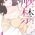 【解禁】漫画を全巻無料で読めるか調査!『Rush!で連載のエロ漫画』