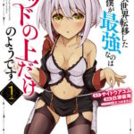 【クロの戦記】漫画を無料で読む方法!安全に1巻の最後まで