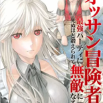 【新米オッサン冒険者】全巻無料で漫画を読む方法!2巻まで安全に一気読み