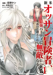 【新米オッサン冒険者】全巻無料で漫画を読む方法！2巻まで安全に一気読み