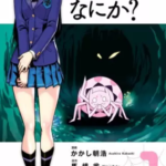 【蜘蛛ですが、なにか?】全巻無料で漫画を読めるか調査!9巻まで安全に一気読み