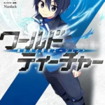 【ワールド・ティーチャー】全巻無料で漫画を読めるか調査!8巻まで安全に一気読み