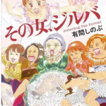 【その女、ジルバ】全巻無料で漫画を読めるか調査!5巻まで安全に一気読み
