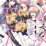 【3Bの恋人】漫画を全巻無料で読む方法!1巻と2巻を一気読み