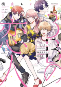 【3Bの恋人】漫画を全巻無料で読む方法！1巻と2巻を一気読み