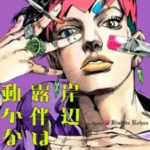 【岸辺露伴は動かない】漫画を無料で読む方法!安全に1巻、2巻の最後まで