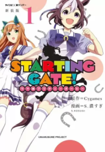 【ウマ娘】全巻無料で漫画を読めるか調査！4巻まで安全に一気読み