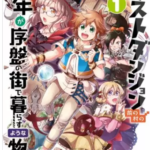 【ラスダン】全巻無料で漫画を読めるか調査!7巻までコミック一気読み