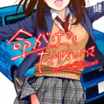 【命がけでもたりないのさ】全巻無料で漫画を読む方法！1巻の最後のページまで安全に