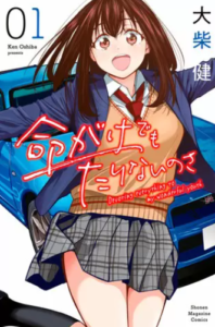 【命がけでもたりないのさ】全巻無料で漫画を読む方法！1巻の最後のページまで安全に