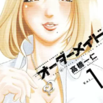 【オーダーメイド】全巻無料で漫画を読めるか調査!4巻まで安全に一気読み