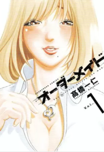 【オーダーメイド】全巻無料で漫画を読めるか調査！4巻まで安全に一気読み